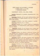 Запись беседы И.В. Сталина с У. Черчиллем. 4 февраля 1945 г. 