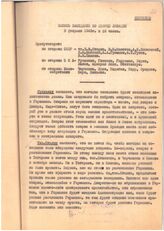 Запись заседания глав правительств. [См. лл. 1-2, 5 – начало дискуссии о будущем Германии (включая проблему безоговорочной капитуляции, расчленения Германии, взимания репараций), лл. 16-18 – доклад И.М. Майского по плану взимания репараций, разраб...