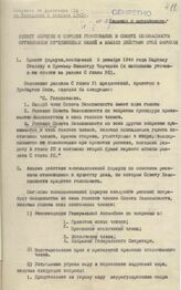 Проект формулы о порядке голосования в Совете Безопасности ООН, представленный США. 6 февраля 1945 г. 