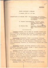 Запись заседания глав правительств. [См. лл. 1-3 – подтверждение решения о расчленении Германии; начало дискуссии о всемирной организации, лл. 8-9 – общие соображения И.В. Сталина о целях всемирной организации, лл. 17-20 – дискуссия по польскому в...