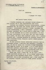 Послание Ф. Рузвельта И.В. Сталину по польскому вопросу (перевод  на русский язык). 6 февраля 1945 г. 