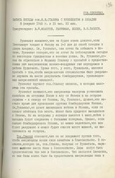 Запись беседы И.В. Сталина с Ф. Рузвельтом. [См. лл. 1-3 – обсуждение вопроса вступления СССР в войну на Дальнем Востоке]. 8 февраля 1945 г. 