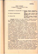 Запись заседания глав правительств. [См. лл. 1-6 – рассмотрение доклада министров иностранных дел по вопросам всемирной организации, обсуждение вопроса о включении Украины и Белоруссии в число первоначальных членов всемирной организации]. 8 феврал...
