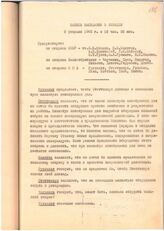 Запись заседания глав правительств. [См. л. 1 – начало дискуссии по польскому вопросу, лл. 9-10 – прения по вопросу о будущих польских выборах, лл. 13-14 – обсуждение проблемы наказания военных преступников]. 9 февраля 1945 г. 