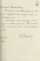 Британские проекты документов «Основные принципов взимания репараций с Германии» и «Относительно организации союзного репарационного комитета» (перевод на русский язык с сопроводительной запиской И.М. Майского В.М. Молотову). 10 февраля 1945 г. 