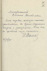Записка И.М. Майского В.М. Молотову с приложением справочного материала к обсуждению британских проектов документов о репарациях с Германии. 10 февраля 1945 г. 