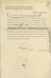 Проект абзаца о будущих границах Польши (предложения британской делегации, правка графитным карандашом – автограф И.В. Сталина, В.М. Молотова. [Вручено представителем британской делегации Ф. Робертсом Ф.Т. Гусеву во время перерыва заседания глав т...