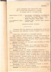 Запись заседания глав правительств. [Согласование заявления по Польше, включая вопрос о границах, Декларации об освобожденной Европе, решения по Югославии, абзаца о репарациях; обсуждение вопроса о возможном пересмотре Конвенции в Монтре о пролива...