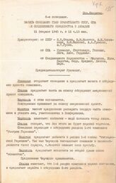 Запись итогового заседания глав правительств. 11 февраля 1945 г. 