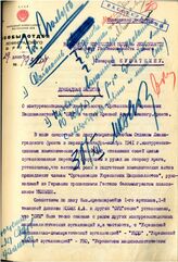 29 декабря 1941 г. Докладная записка "О контрреволюционной деятельности "Организации украинских националистов" - "ОУН" в частях Ленинградского фронта"