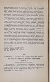 Сообщение о конференции представителей большевистских организаций Донецкого бассейна. 4 апреля 1917 г. 