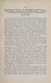 Выступление делегата от Донецкого бассейна на VII (Апрельской) Всероссийской конференции РСДРП(б) о состоянии партийной работы в Екатеринославе и Донбассе. 26 апреля 1917 г. 
