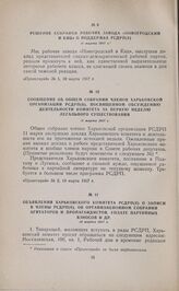 Объявления Харьковского комитета РСДРП(б) о записи в члены РСДРП(б), об организационном собрании агитаторов и пропагандистов, уплате партийных взносов и др. 14 марта 1917 г. 