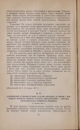 Сообщение и приветствие газеты «Правда» в связи с выходом первого номера газеты «Пролетарий» — органа Харьковского комитета РСДРП(б). 17 марта 1917 г. 