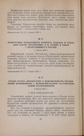 Статья газеты «Пролетарий» о невозможности объединения большевиков с меньшевистскими соглашательскими организациями. 8 апреля 1917 г. 