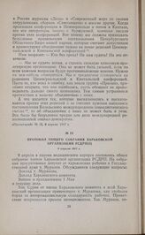 Протокол общего собрания Харьковской организации РСДРП(б). 9 апреля 1917 г. 