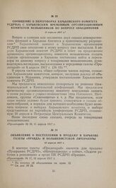 Объявление о поступлении в продажу в Харькове газеты «Правда» и большевистской литературы. 12 апреля 1917 г. 