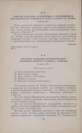 Протокол заседания Холодногорского районного комитета РСДРП(б) г. Харькова. 17 апреля 1917 г. 