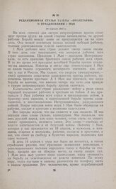 Редакционная статья газеты «Пролетарий» о праздновании 1 мая. 20 апреля 1917 г. 