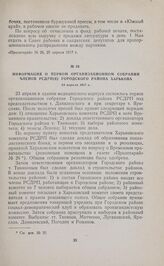 Информация о первом организационном собрании членов РСДРП(б) Городского района Харькова. 23 апреля 1917 г. 