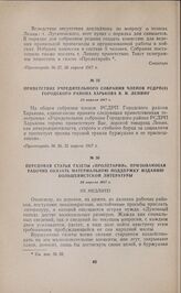 Передовая статья газеты «Пролетарий», призывающая рабочих оказать материальную поддержку изданию большевистской литературы. 26 апреля 1917 г.