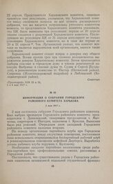 Информация о собрании Городского районного комитета Харькова. 2 мая 1917 г. 