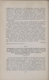 Сообщение о заявлении Харьковского комитета РСДРП(б). на объединенном заседании социал-демократических комитетов города против вступления в блок с соглашательскими партиями во время выборов конференции РСДРП(б). 15 мая 1917 г. 