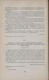 Письмо с фронта солдат-старобельцев в газету «Пролетарий» с просьбой о присылке большевистской литературы. 28 мая 1917 г. 