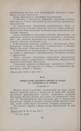 Приветствие митинга рабочих и солдат в г. Харькове В.И. Ленину. 31 мая 1917 г. 