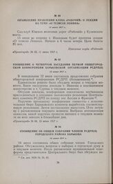 Сообщение о четвертом заседании Первой общегородской конференции Харьковской организации РСДРП(б). 12 июня 1917 г. 