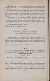 Листовка Харьковского комитета РСДРП(б) с призывом к трудящимся голосовать за большевиков на выборах в городскую думу. [28 июня 1917 г.] 