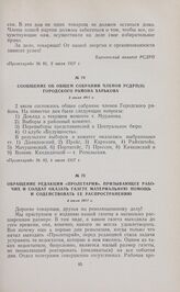 Сообщение об общем собрании членов РСДРП(б) Городского района Харькова. 2 июля 1917 г. 