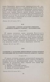 Сообщение о заседании инициативной группы военной организации при Екатеринославском комитете РСДРП(б). 27 апреля 1917 г. 