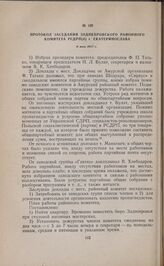 Протокол заседания Заднепровского районного комитета РСДРП(б) г. Екатеринослава. 6 мая 1917 г. 