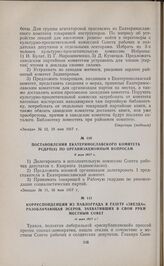 Постановления Екатеринославского комитета РСДРП(б) по организационным вопросам. 9 мая 1917 г. 