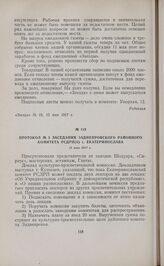 Протокол № 3 заседания Заднепровского районного комитета РСДРП(б) г. Екатеринослава. 12 мая 1917 г. 