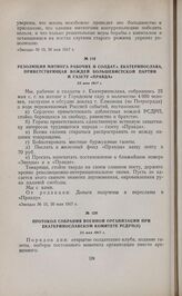 Резолюция митинга рабочих и солдат г. Екатеринослава, приветствующая вождей большевистской партии и газету «Правда». 25 мая 1917 г. 
