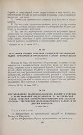 Резолюция общего собрания Каменской организации РСДРП, признающая правильной тактику большевиков. 11 июля 1917 г.