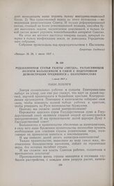 Редакционная статья газеты «Звезда», разъясняющая лозунги большевиков в связи с подготовкой демонстрации трудящихся г. Екатеринослава. 1 июля 1917 г. 