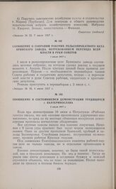 Сообщение о состоявшейся демонстрации трудящихся г. Екатеринослава. 2 июля 1917 г. 