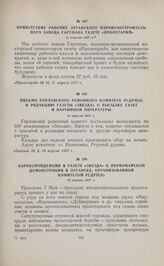 Корреспонденция в газету «Звезда» о первомайской демонстрации в Луганске, организованной комитетом РСДРП(б). 19 апреля 1917 г. 