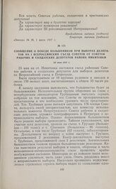 Сообщение о победе большевиков при выборах делегатов на I Всероссийский съезд Советов от Советов рабочих и солдатских депутатов района Никитовки. 23 мая 1917 г. 