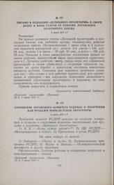 Сообщение Луганского комитета РСДРП(б) о получении для продажи марксистской литературы. 3 июня 1917 г. 