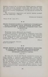 Письмо полкового комитета 9 Сибирского гренадерского полка в редакцию газеты «Донецкий пролетарий» с благодарностью за присылку большевистских газет и литературы. 1 июля 1917 г. 