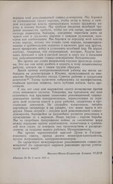 Из протокола окружного совещания РСДРП(б) Юго-Западного края в г. Киеве. 15-17 апреля 1917 г. 