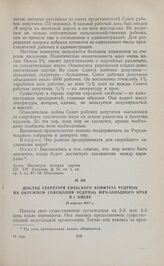 Доклад секретаря Киевского комитета РСДРП(б) на окружном совещании РСДРП(б) Юго-Западного края в г. Киеве. 16 апреля 1917 г. 