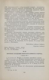 Протокол заседания Киевского комитета РСДРП(б). 7 марта 1917 г. 