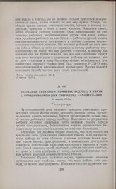 Воззвание Киевского комитета РСДРП(б) в связи с празднованием дня свержения самодержавия. 16 марта 1917 г. 