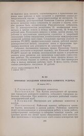Протокол заседания Киевского комитета РСДРП(б). 26 марта 1917 г. 