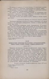 Приветствие команды мастеровых Аэрофотографического парка газете «Голос социал-демократа». 1 апреля 1917 г. 
